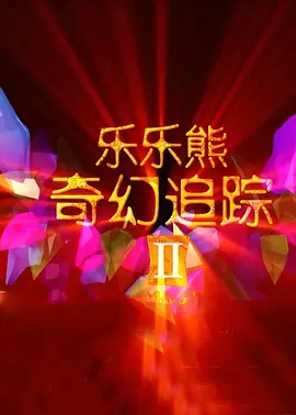 完美搭档这个漂亮的舌头
