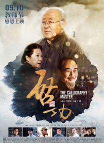 非常肮脏的禅宗牧师
